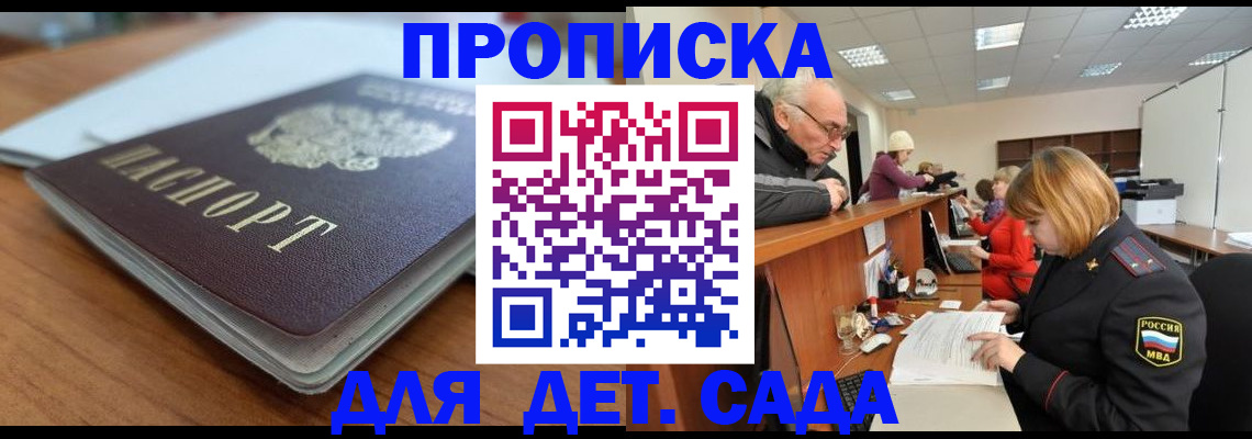 прописка штамп в Гудермесе
